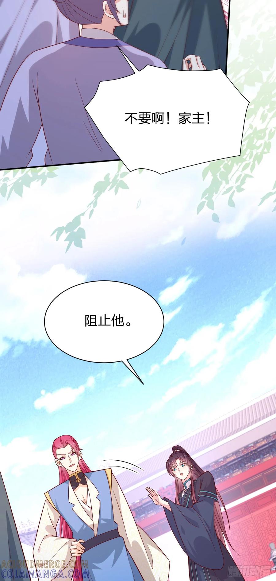 《至尊瞳术师：绝世大小姐》第四百一十二话 魅惑 第15页