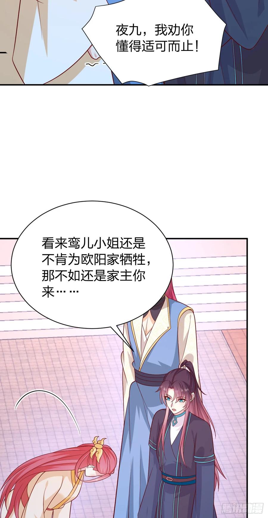 《至尊瞳术师：绝世大小姐》第四百一十二话 魅惑 第28页