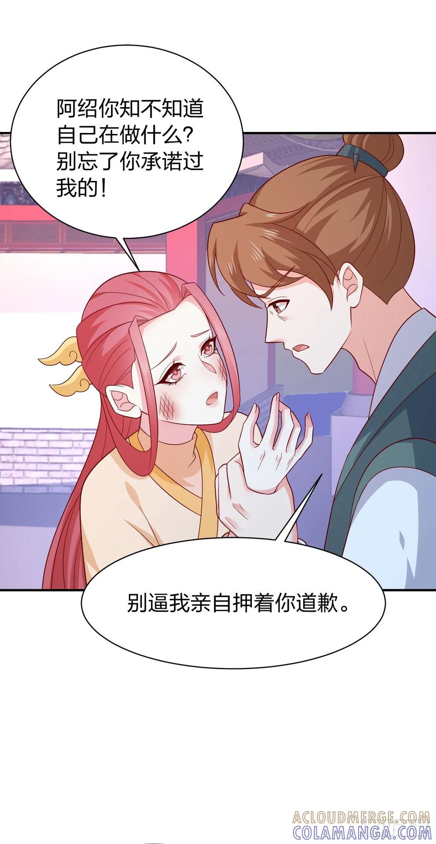 《至尊瞳术师：绝世大小姐》第四百一十二话 魅惑 第25页