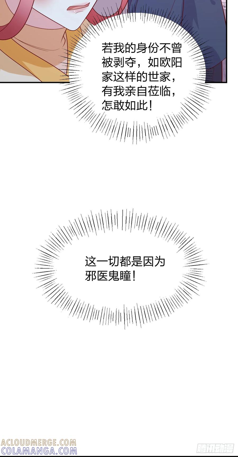 《至尊瞳术师：绝世大小姐》第四百一十二话 魅惑 第5页