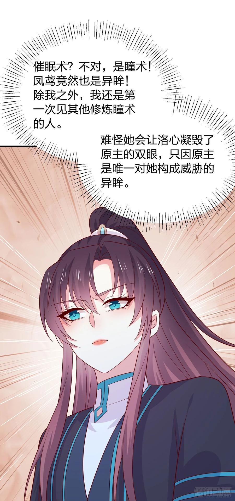 《至尊瞳术师：绝世大小姐》第四百一十二话 魅惑 第10页