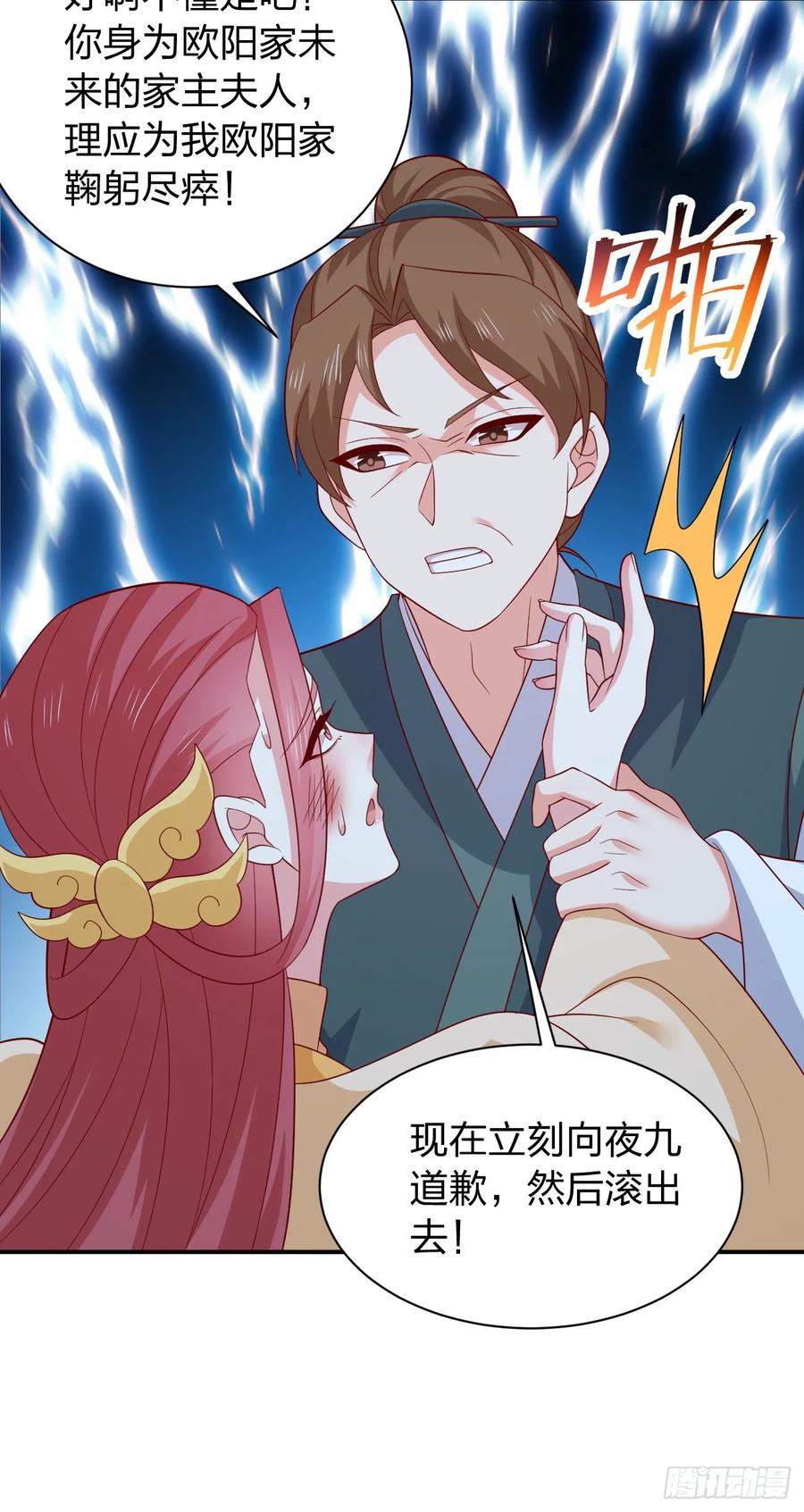 《至尊瞳术师：绝世大小姐》第四百一十二话 魅惑 第24页