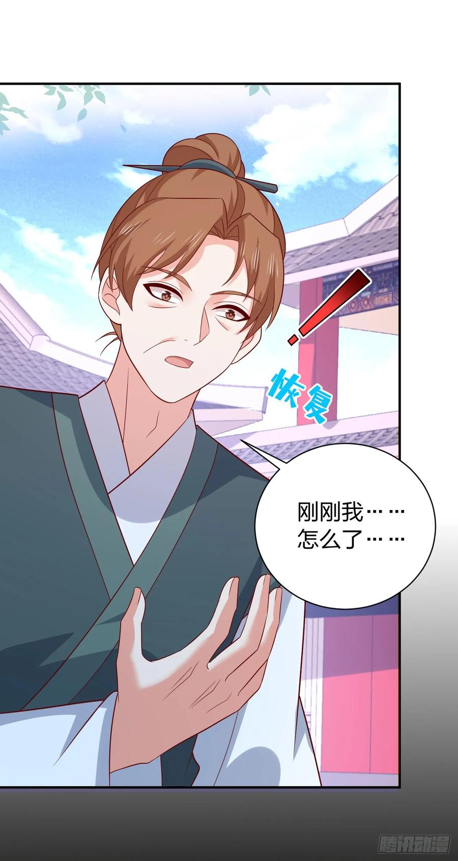 《至尊瞳术师：绝世大小姐》第四百一十二话 魅惑 第20页
