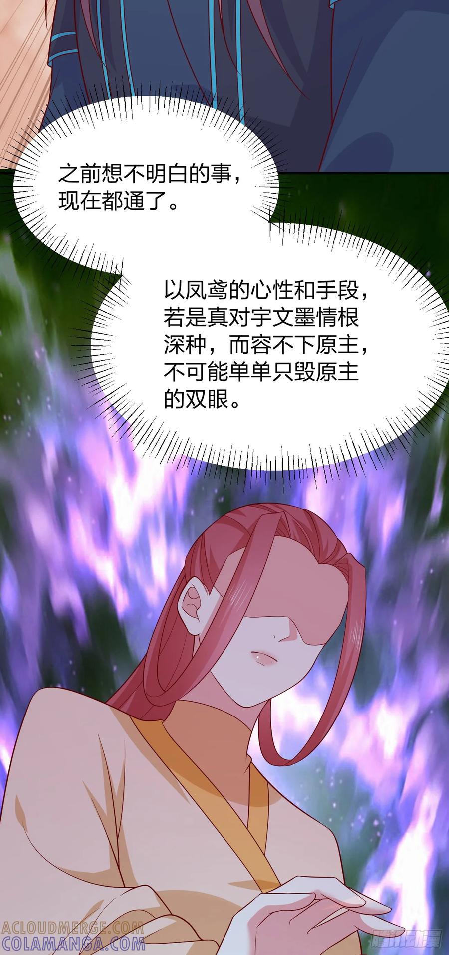 《至尊瞳术师：绝世大小姐》第四百一十二话 魅惑 第11页