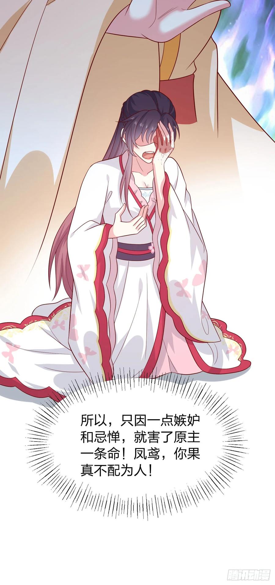 《至尊瞳术师：绝世大小姐》第四百一十二话 魅惑 第12页