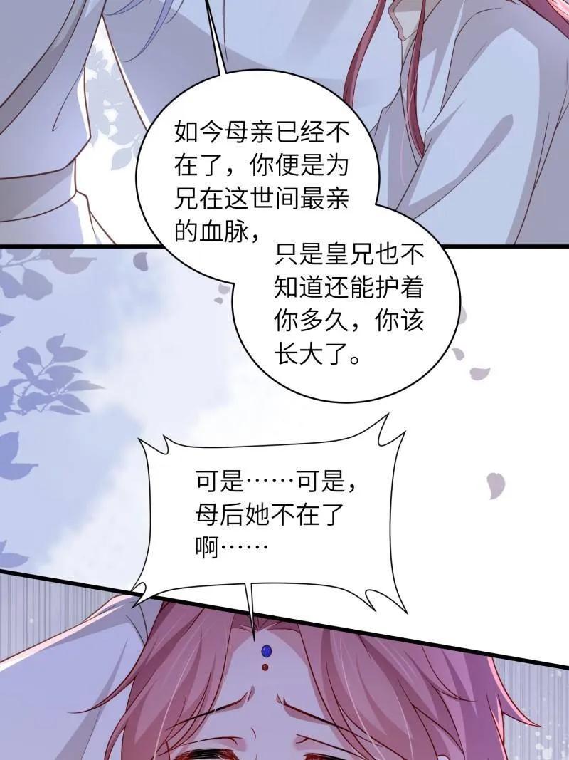 宦妃天下（太监王爷强娶我） 第447话 阿九要娶别人了 第42页