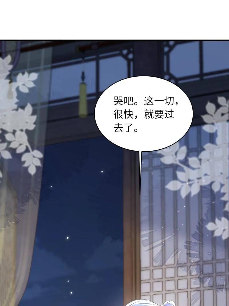 宦妃天下（太监王爷强娶我） 第447话 阿九要娶别人了 第44页