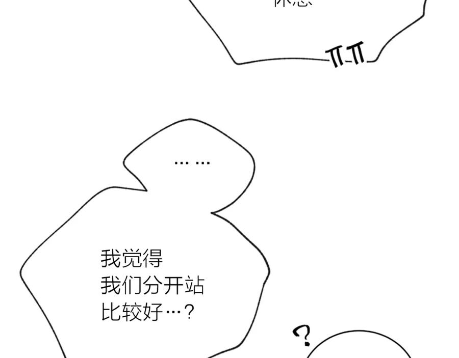 《别离我太近》第4话 你是真的不懂吗？ 第95页