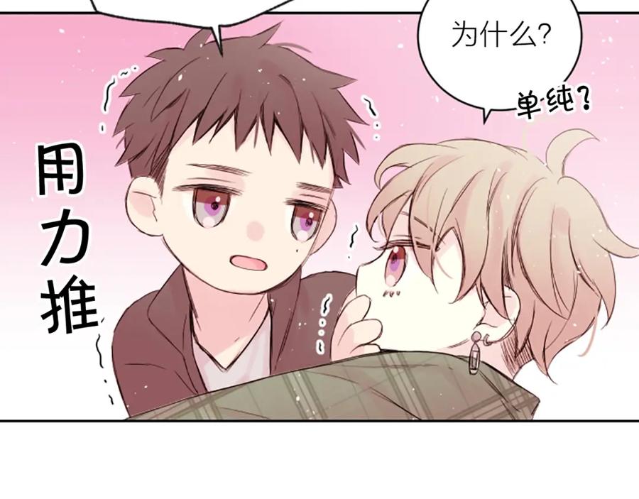 《别离我太近》第4话 你是真的不懂吗？ 第96页