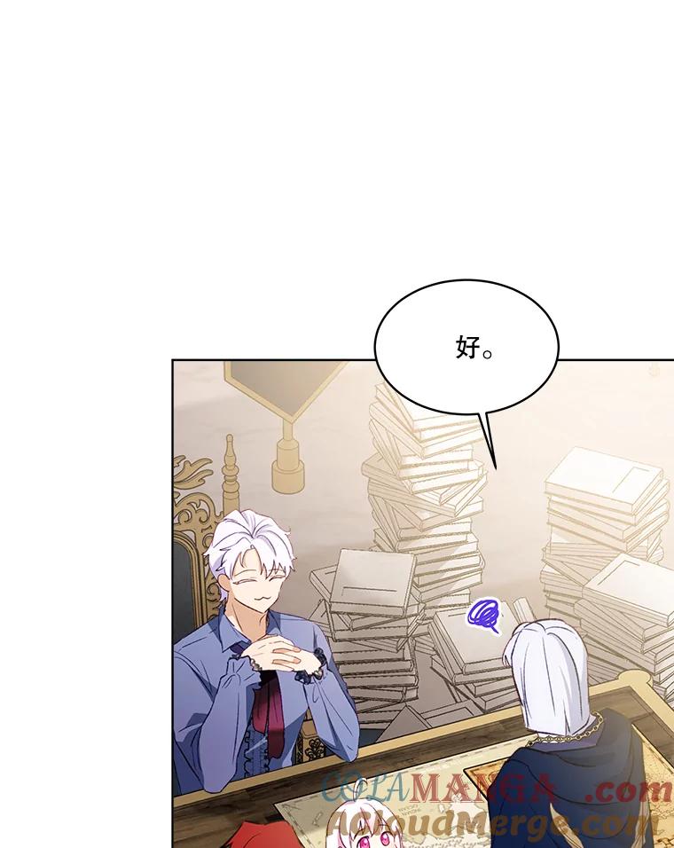 重生为神兽宝宝 - 50.教训 - 第73张图