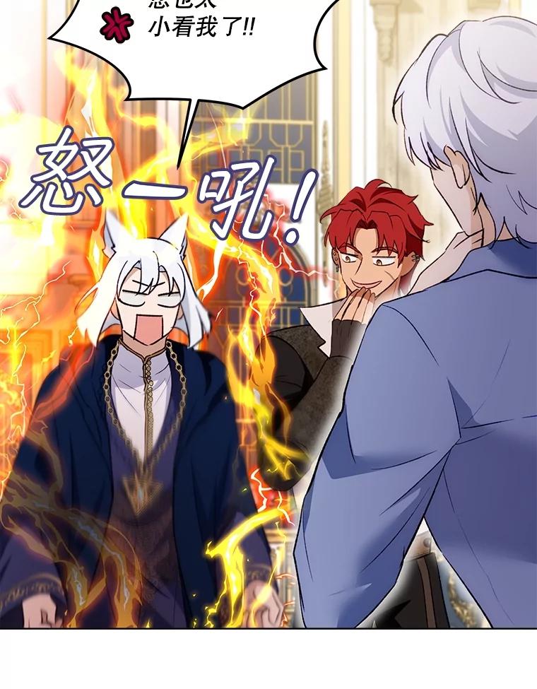 重生为神兽宝宝 - 50.教训 - 第84张图