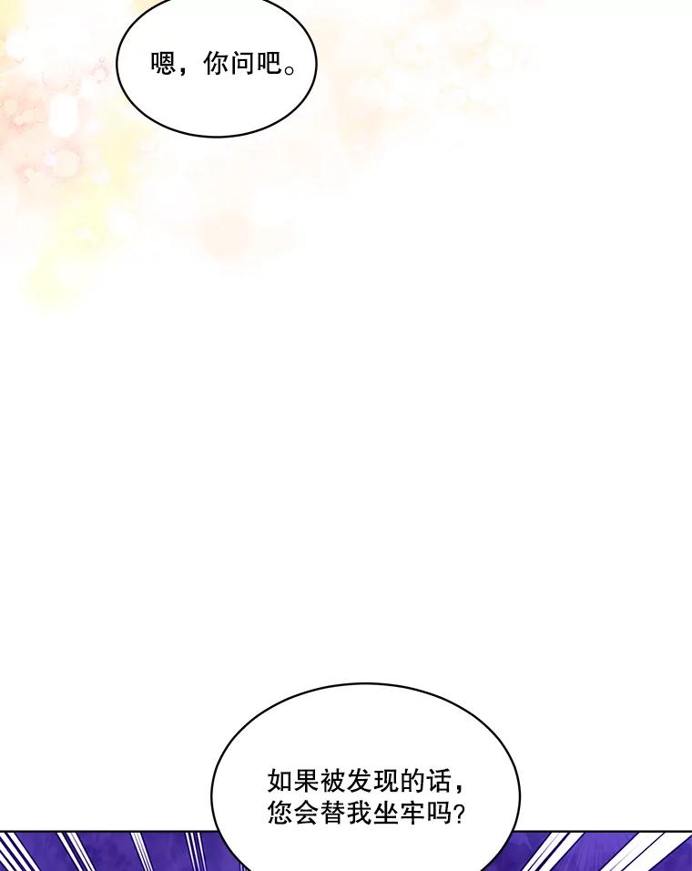 重生为神兽宝宝 - 50.教训 - 第78张图