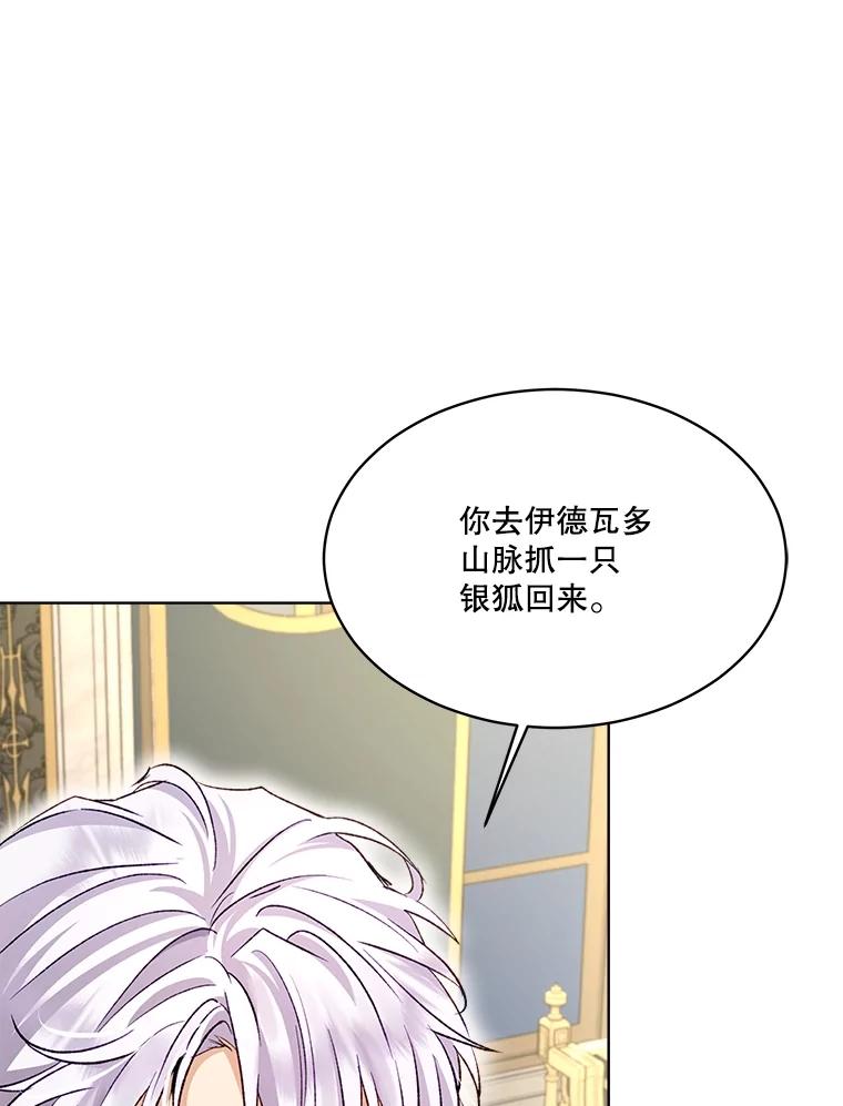 重生为神兽宝宝 - 50.教训 - 第71张图