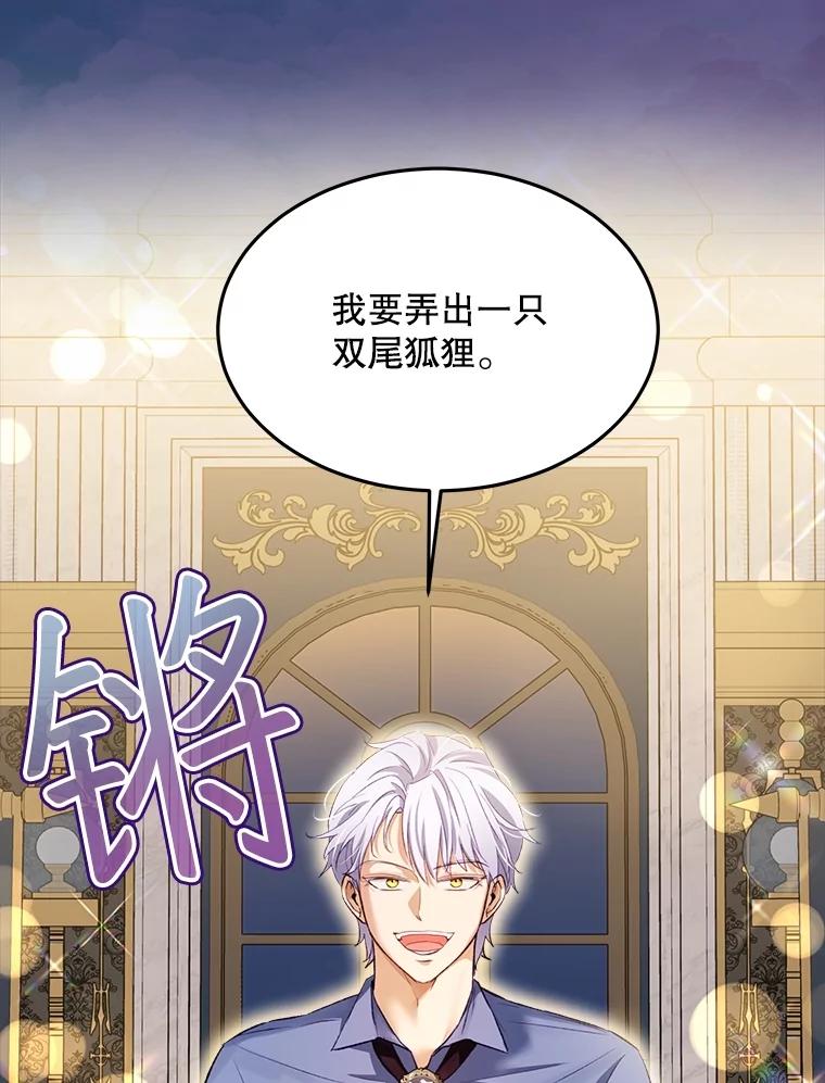 重生为神兽宝宝 - 50.教训 - 第66张图