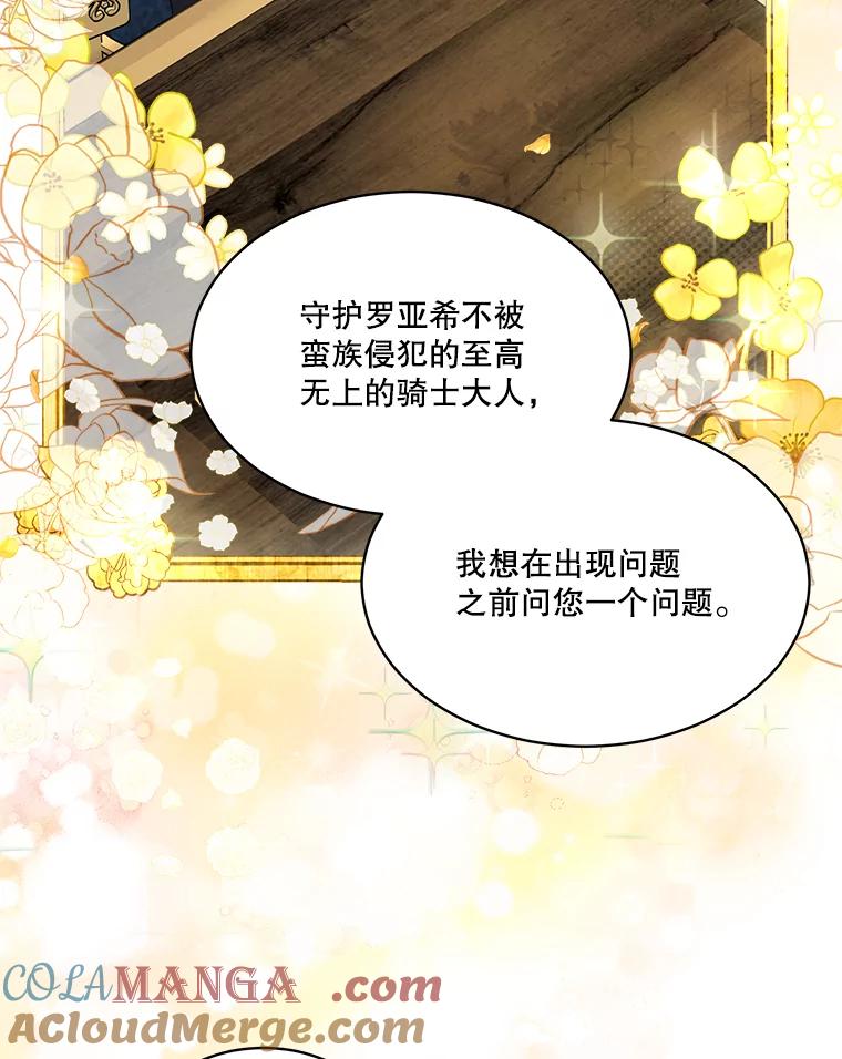 重生为神兽宝宝 - 50.教训 - 第77张图