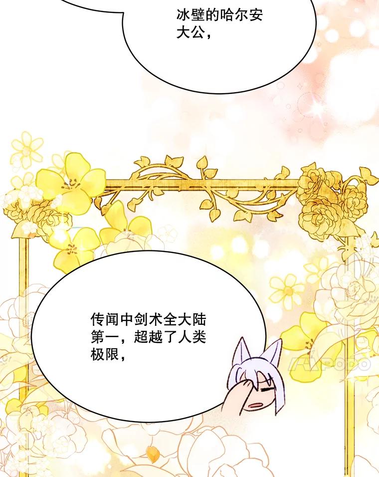 重生为神兽宝宝 - 50.教训 - 第75张图