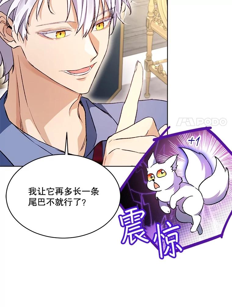 重生为神兽宝宝 - 50.教训 - 第72张图