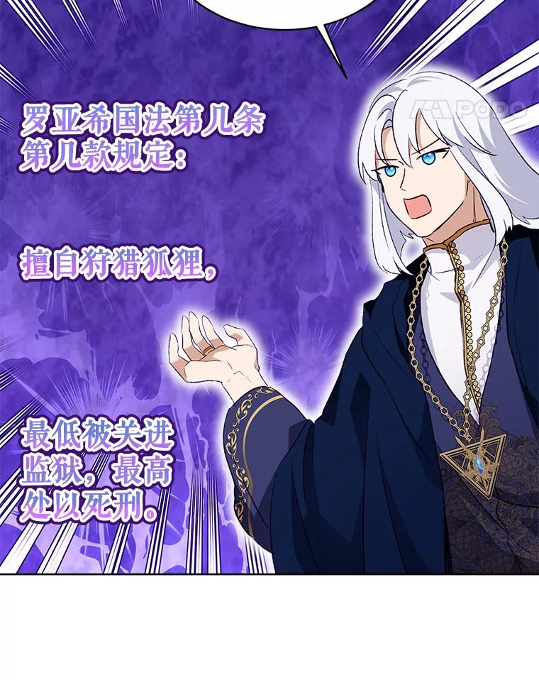 重生为神兽宝宝 - 50.教训 - 第79张图