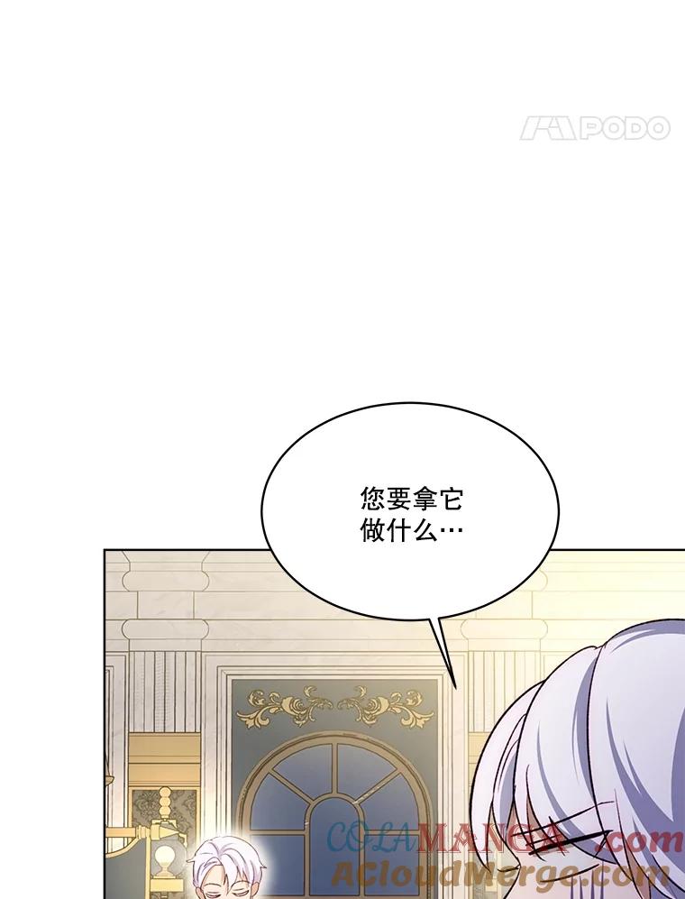 重生为神兽宝宝 - 50.教训 - 第69张图