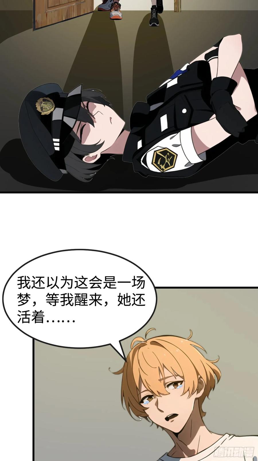 《末日独行：我的黑暗契约》53 预知梦 第57页