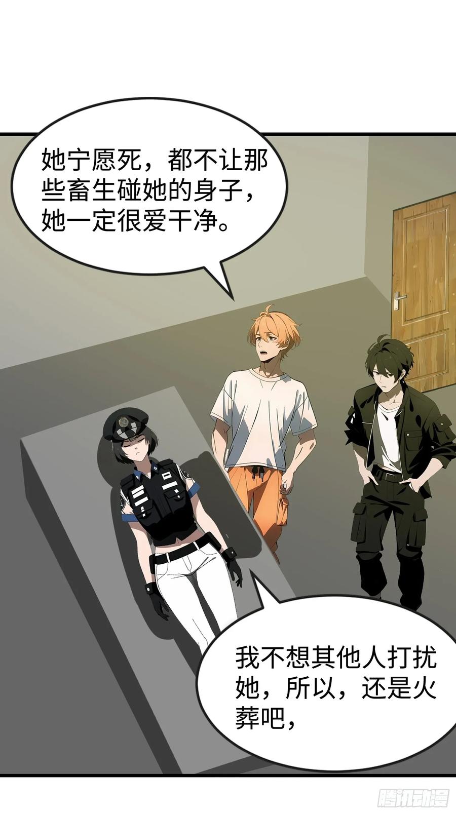 《末日独行：我的黑暗契约》53 预知梦 第59页