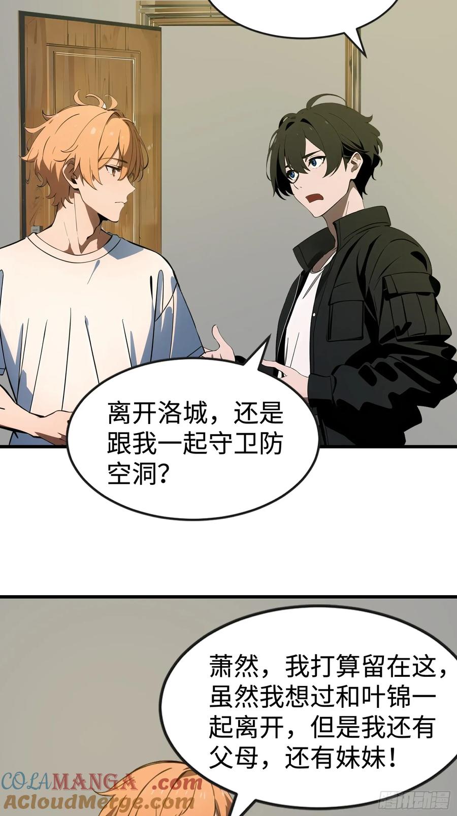 《末日独行：我的黑暗契约》53 预知梦 第61页