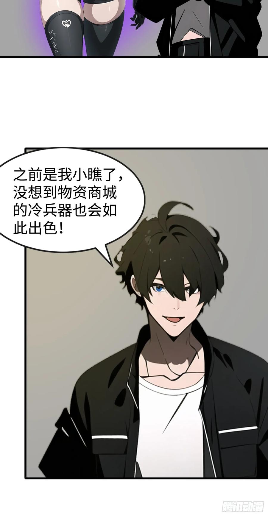 《末日独行：我的黑暗契约》53 预知梦 第51页
