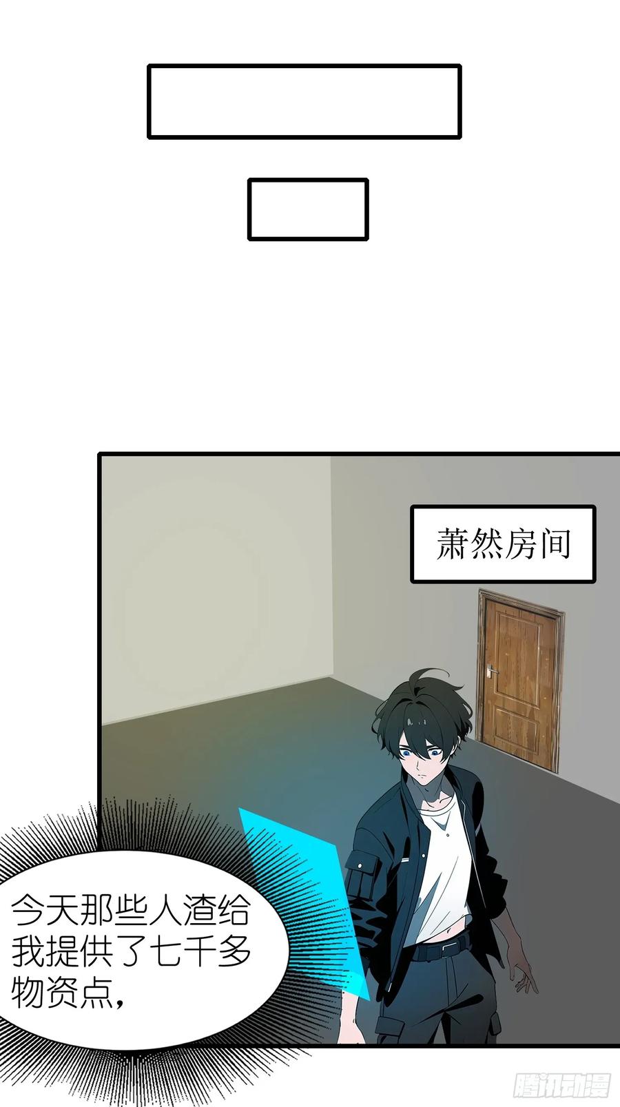 《末日独行：我的黑暗契约》53 预知梦 第42页