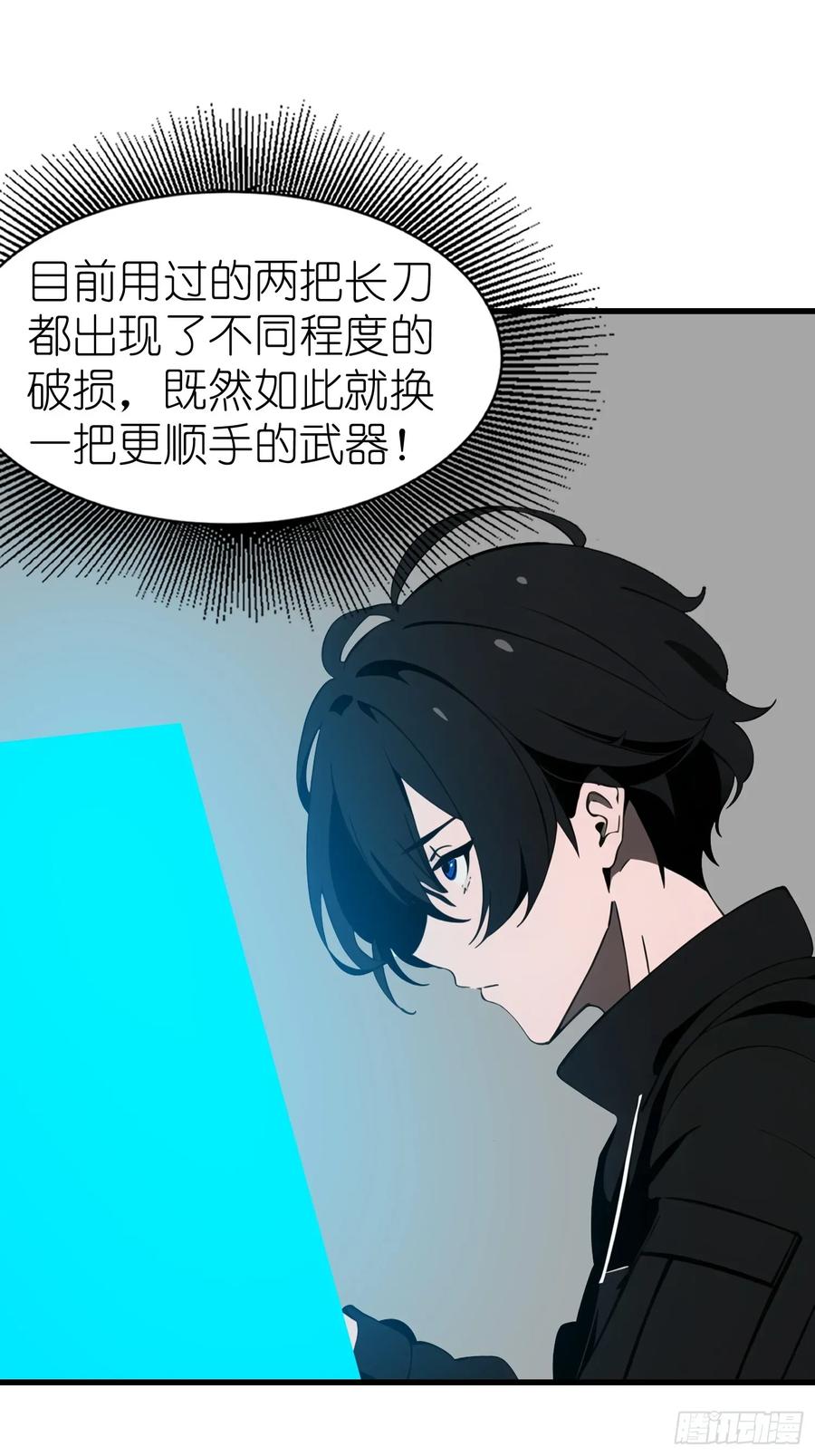 《末日独行：我的黑暗契约》53 预知梦 第44页