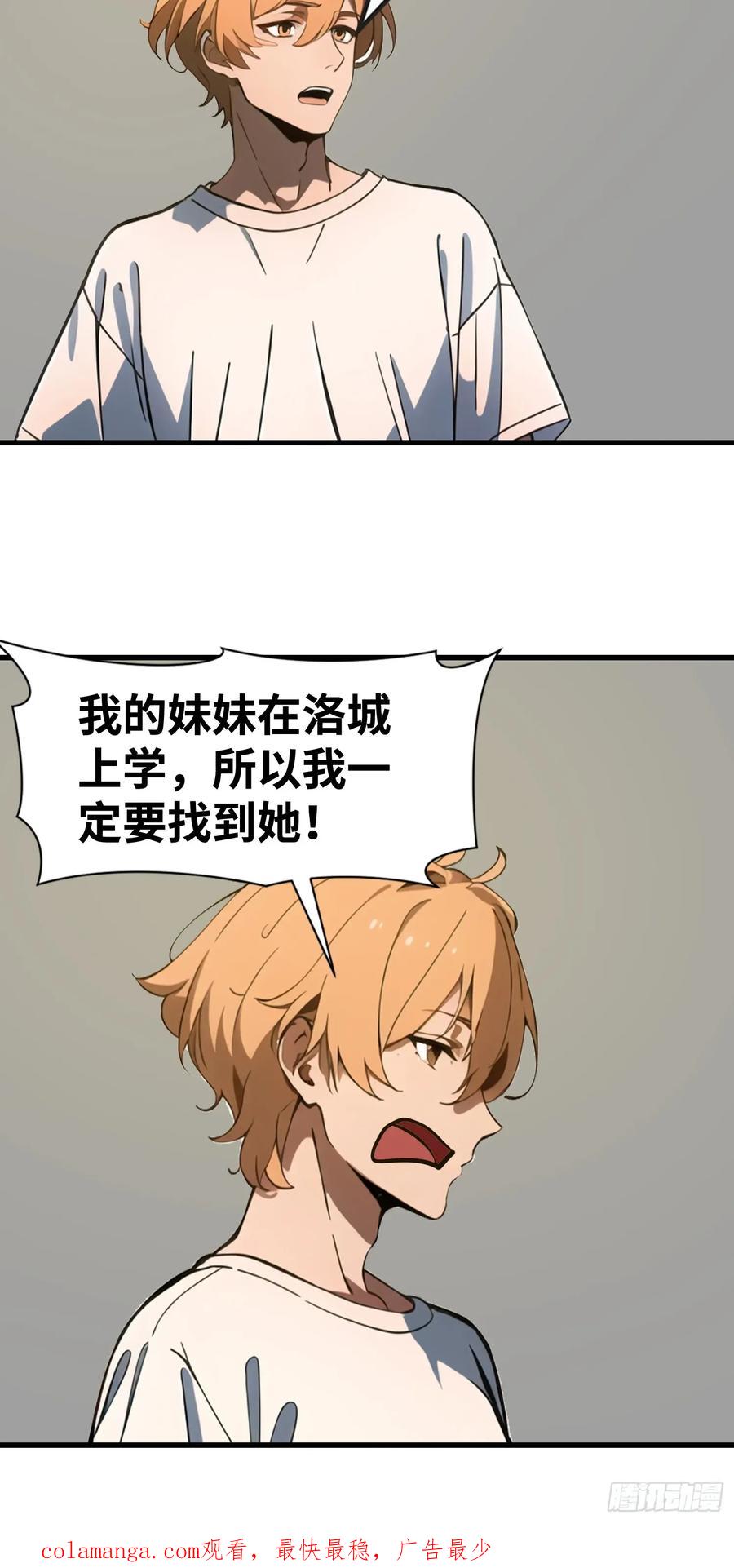 《末日独行：我的黑暗契约》53 预知梦 第62页
