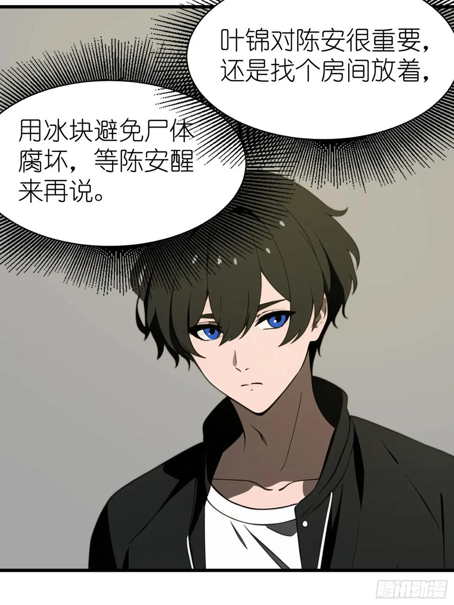 《末日独行：我的黑暗契约》53 预知梦 第41页