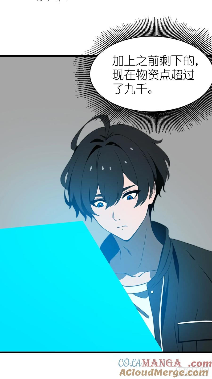 《末日独行：我的黑暗契约》53 预知梦 第43页