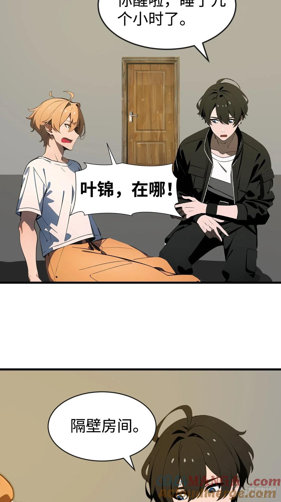 《末日独行：我的黑暗契约》53 预知梦 第55页