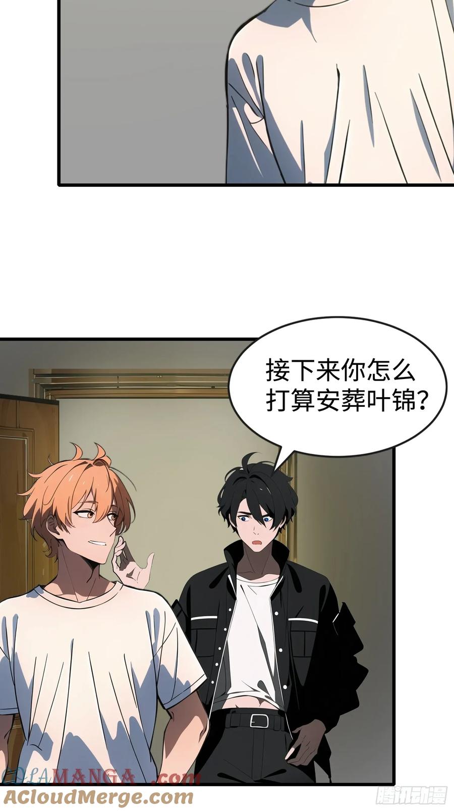 《末日独行：我的黑暗契约》53 预知梦 第58页