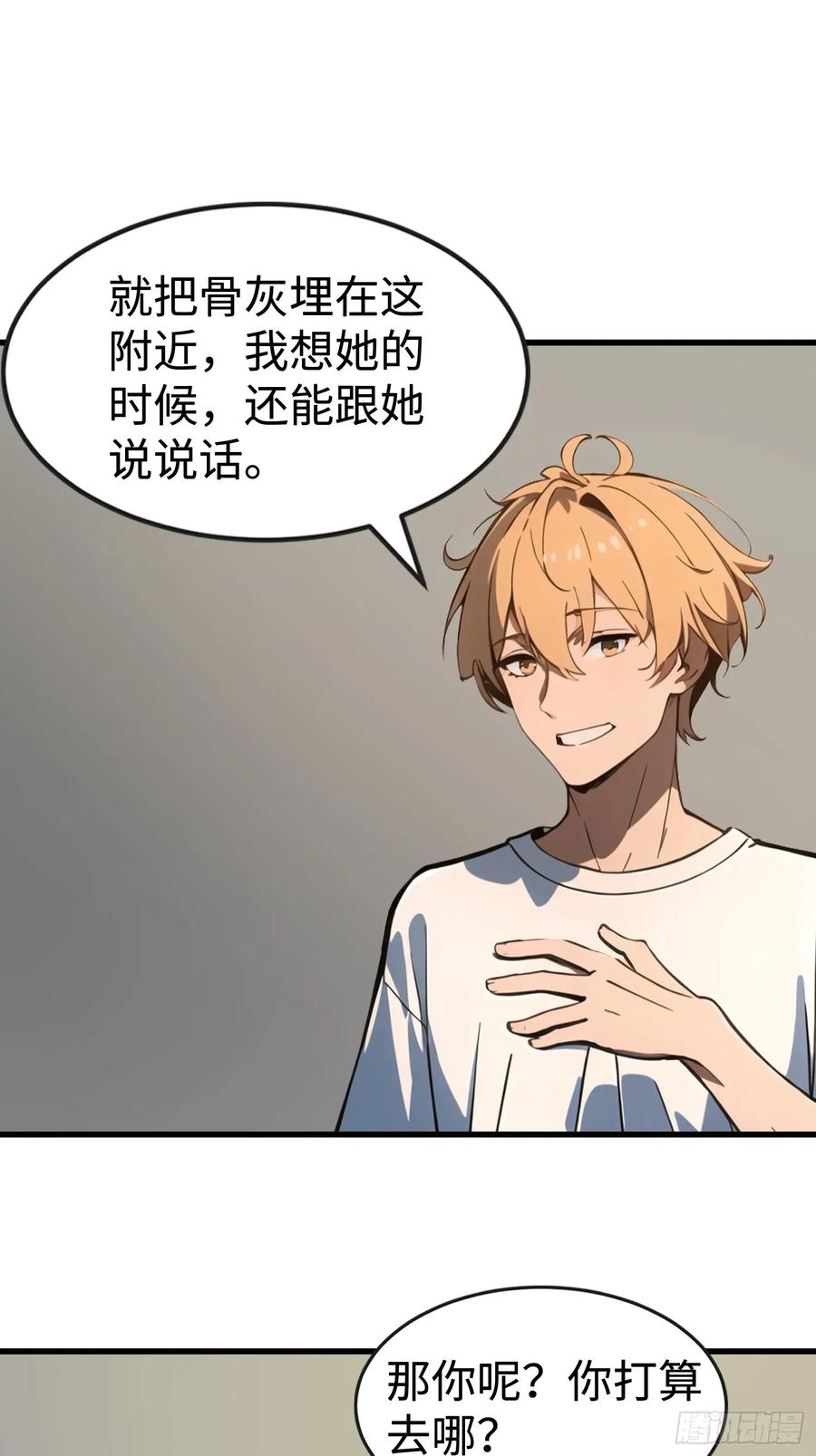 《末日独行：我的黑暗契约》53 预知梦 第60页