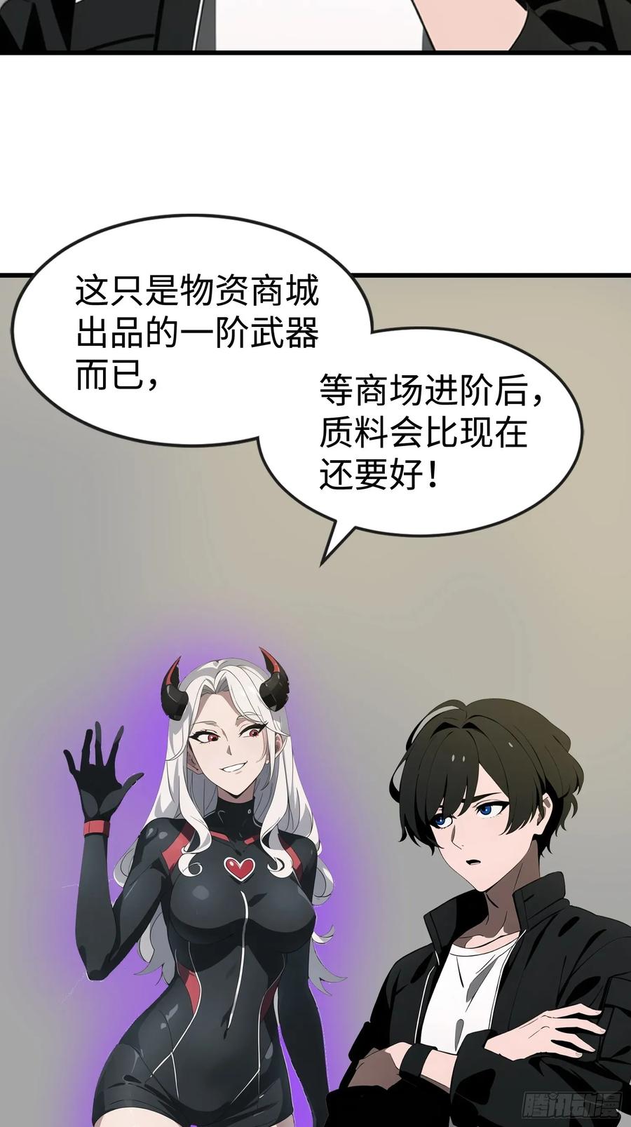 《末日独行：我的黑暗契约》53 预知梦 第50页