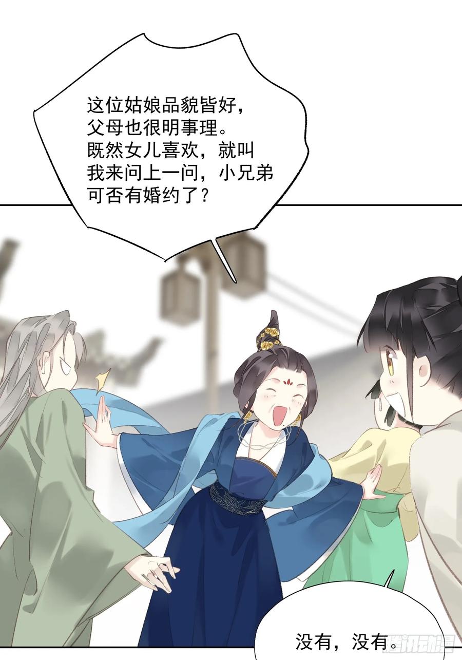 《郡主不四嫁第二季》第49话 勇士 第12页