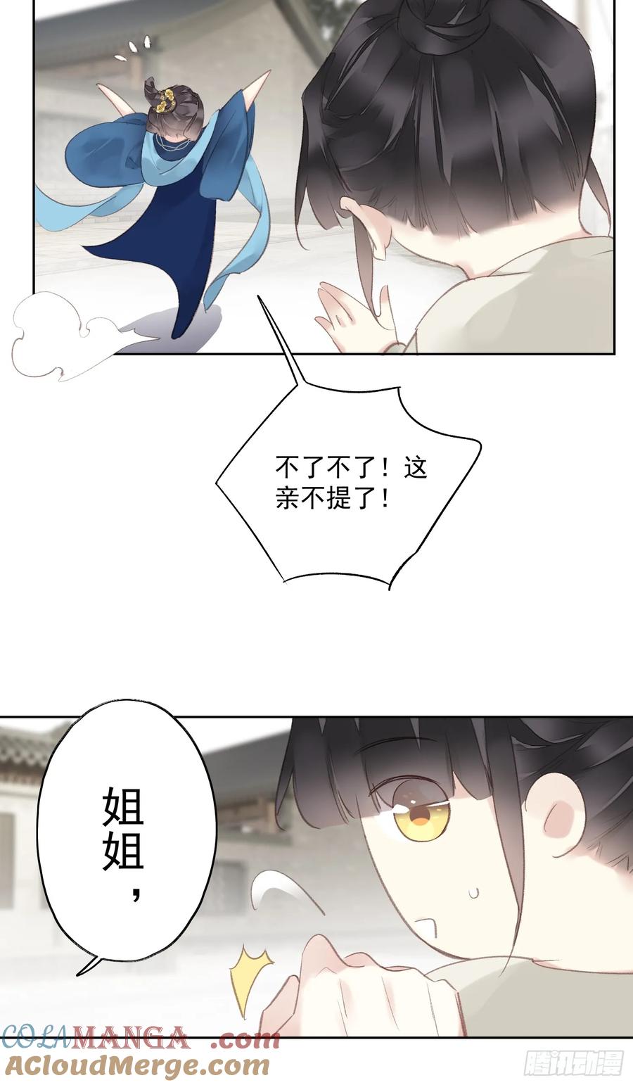《郡主不四嫁第二季》第49话 勇士 第17页