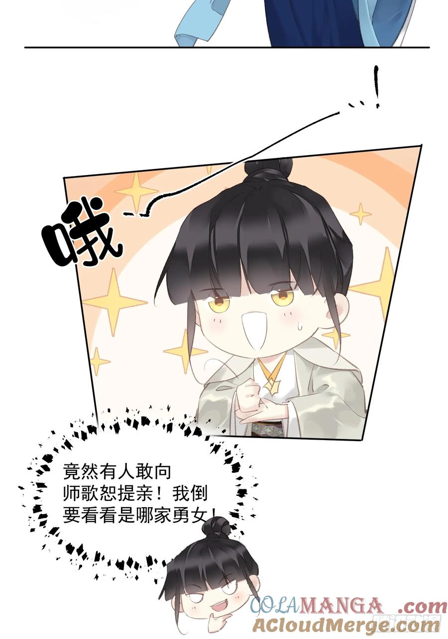 《郡主不四嫁第二季》第49话 勇士 第11页