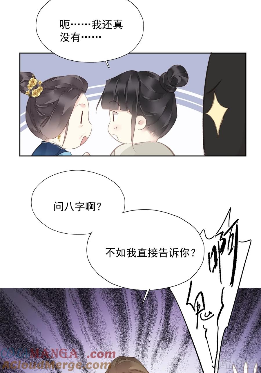 《郡主不四嫁第二季》第49话 勇士 第15页