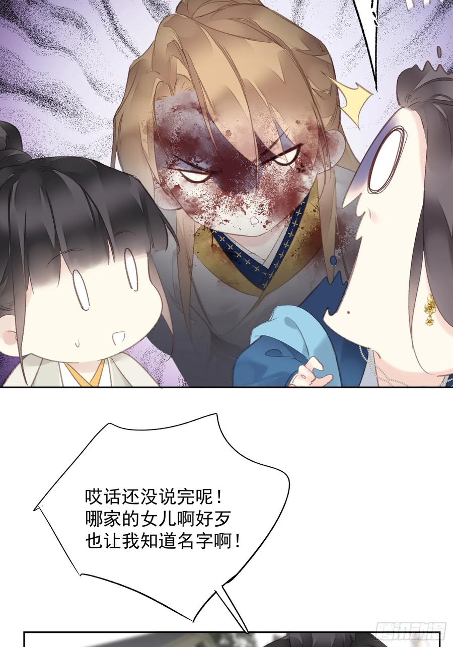 《郡主不四嫁第二季》第49话 勇士 第16页