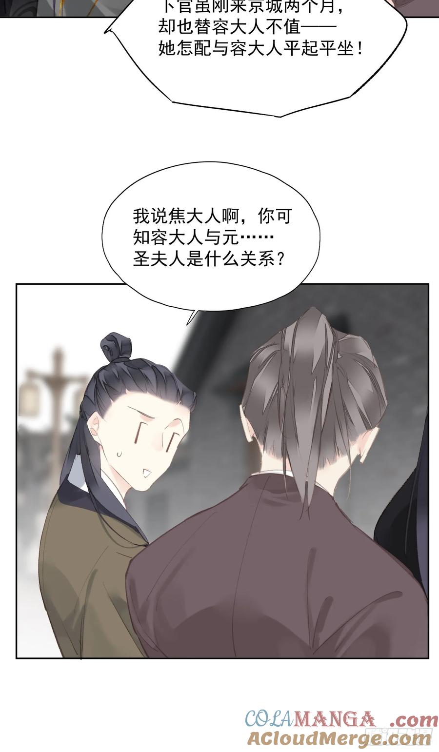 《郡主不四嫁第二季》第49话 勇士 第29页