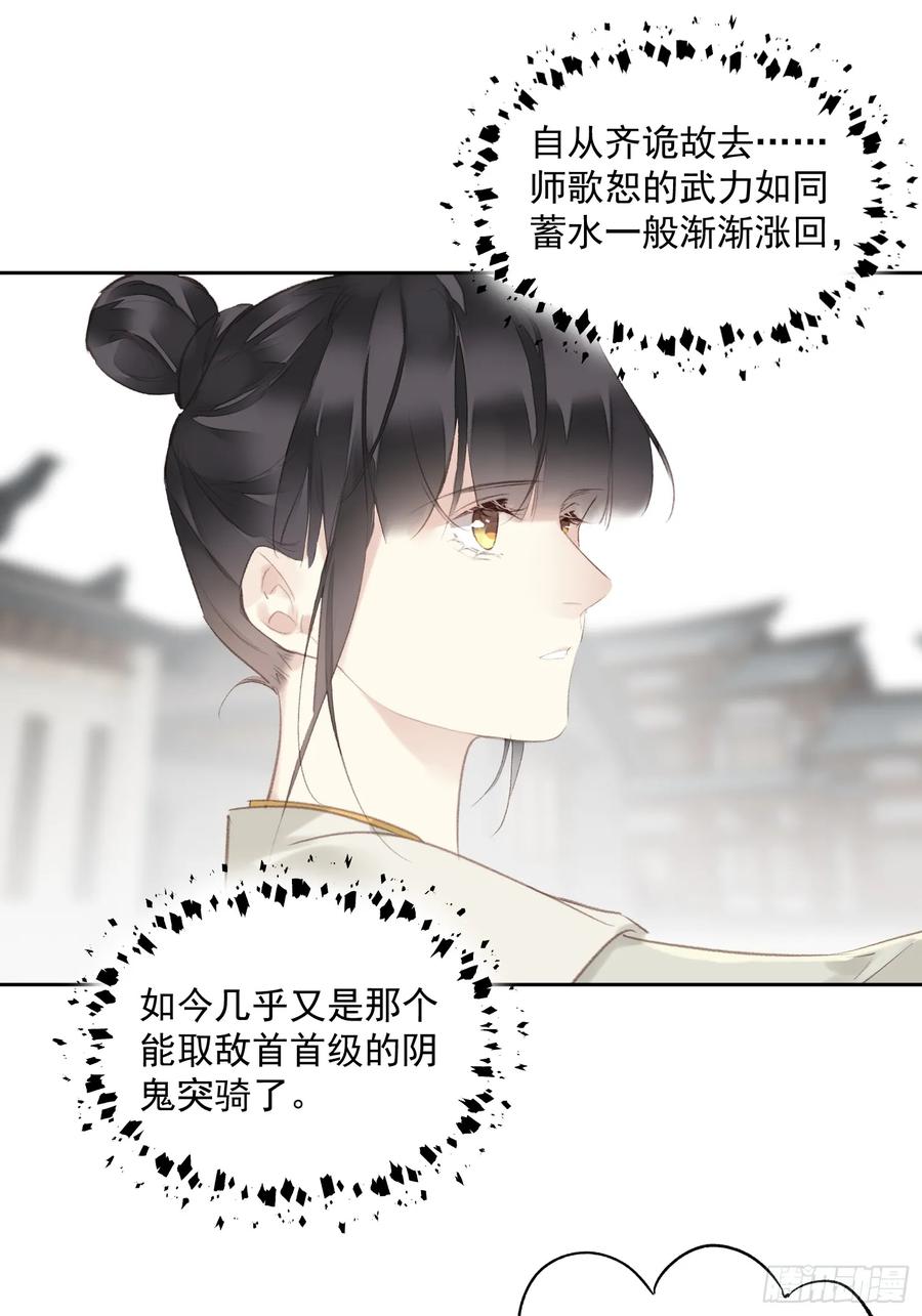 《郡主不四嫁第二季》第49话 勇士 第22页