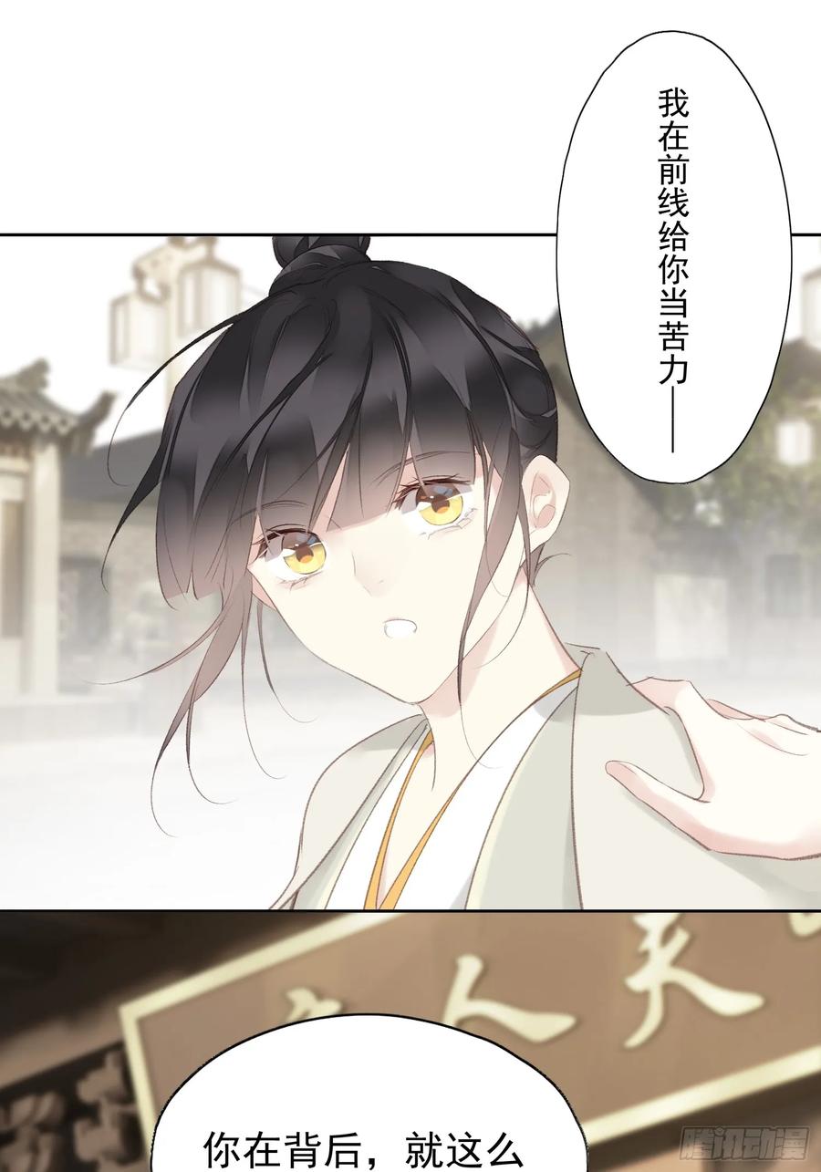 《郡主不四嫁第二季》第49话 勇士 第18页