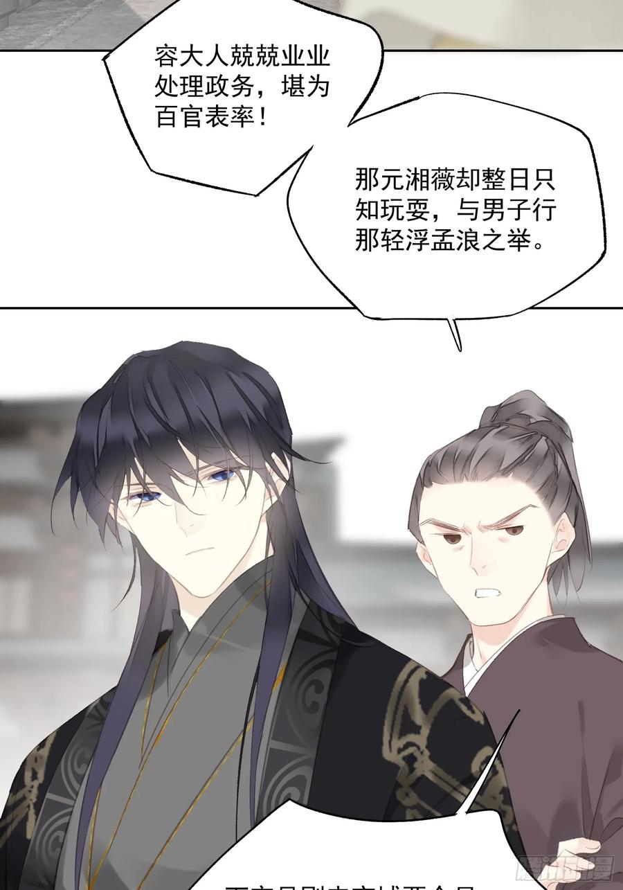 《郡主不四嫁第二季》第49话 勇士 第28页
