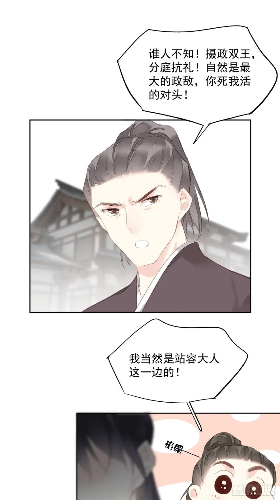 《郡主不四嫁第二季》第49话 勇士 第30页