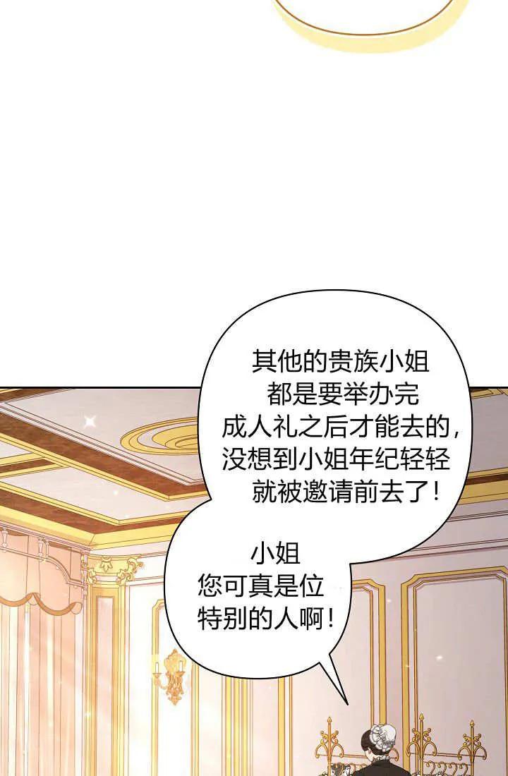 《我欣赏了一出好戏》第06话 第15页