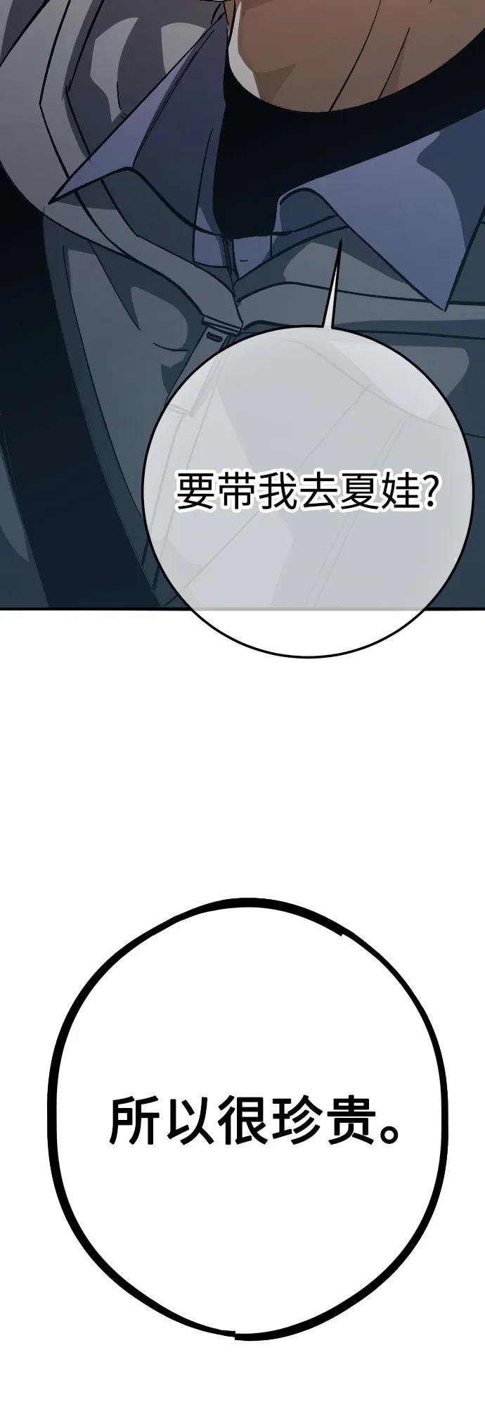 《残影之夜》第59话 第63页