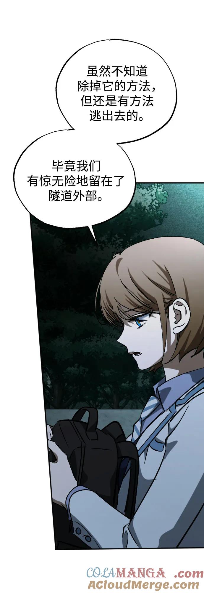《残影之夜》第61话 第34页