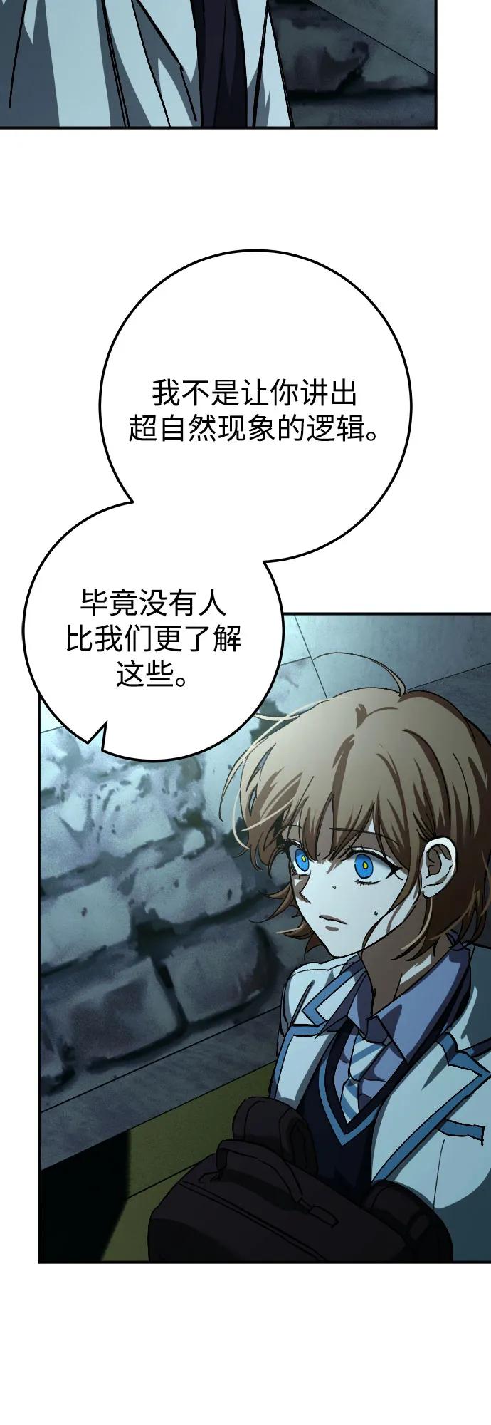 《残影之夜》第61话 第44页